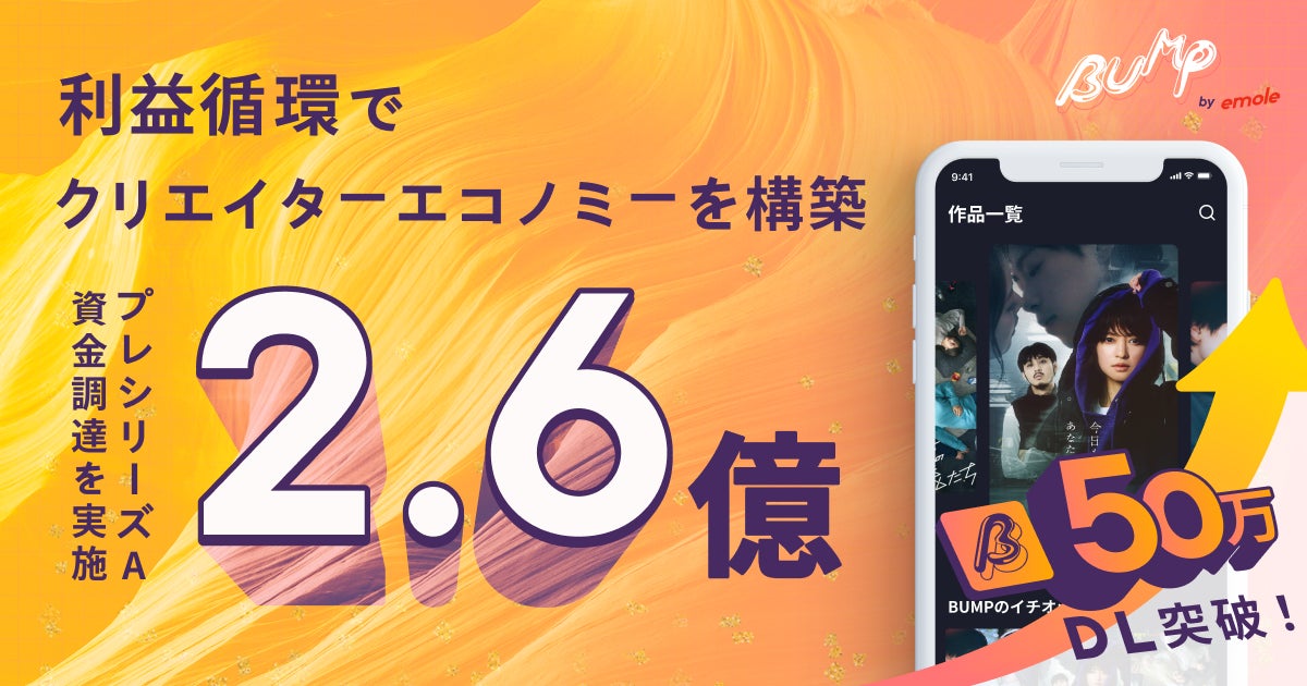 BUMP artwork announcing emole’s September 2023 financing