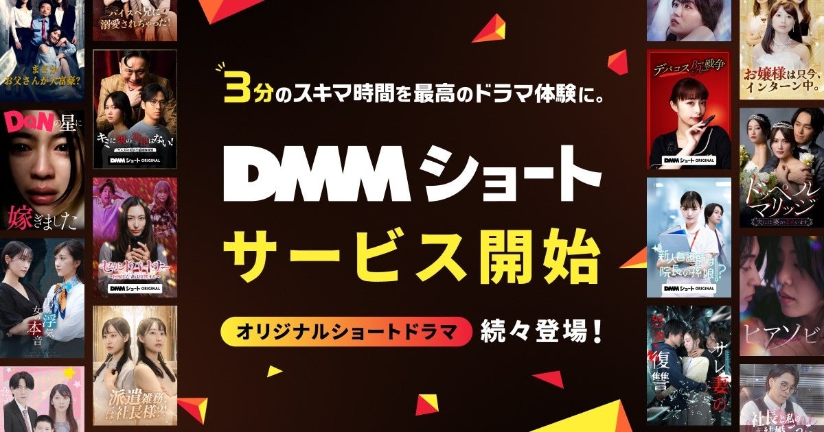DMM Short launch artwork published in the 2 June 2025 company announcement.