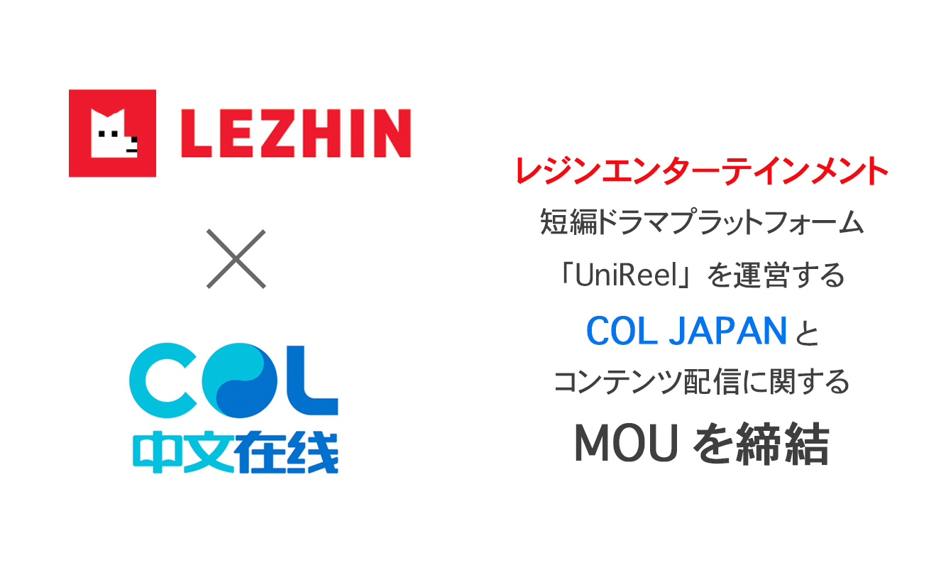Lezhin Entertainment and COL JAPAN partnership artwork